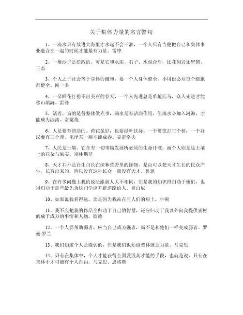 关于集体力量的名言警句
