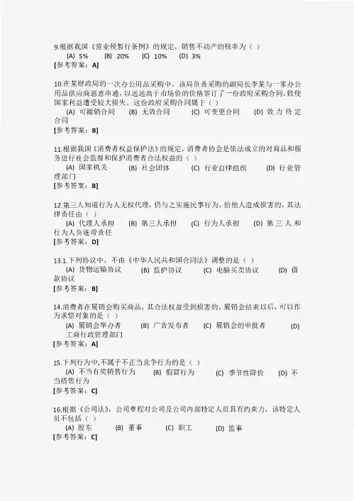 《经济法概论》试题及参考答案
