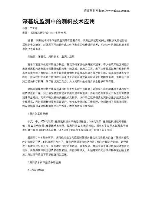 深基坑监测中的测斜技术应用