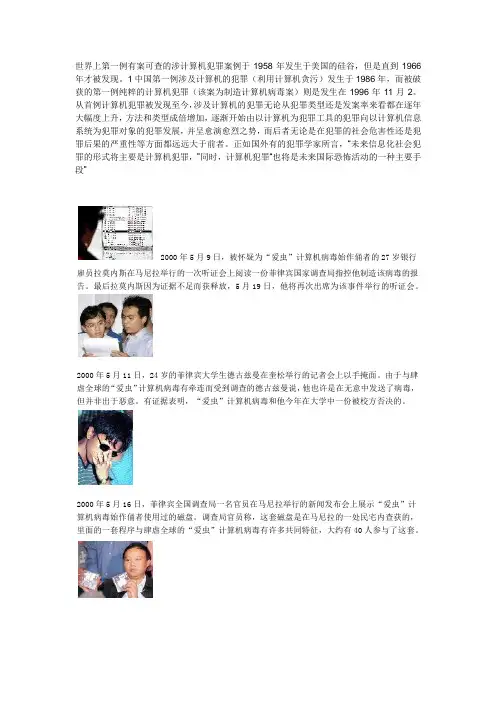 计算机犯罪案例