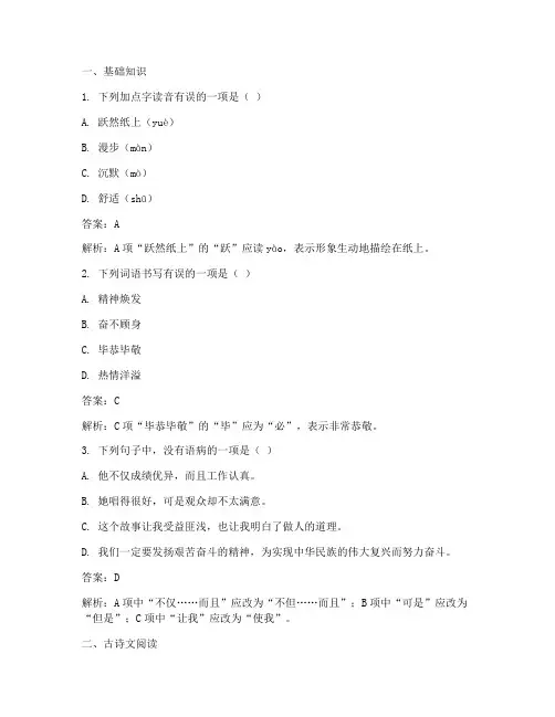 阳光试卷中考总复习语文答案