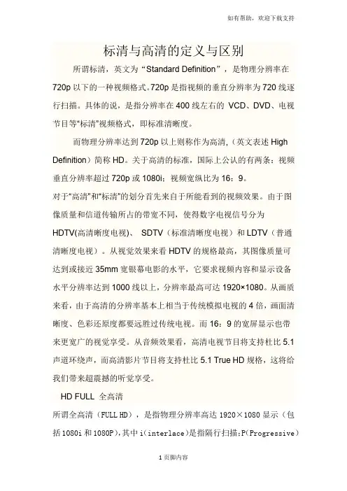 电视标清与高清区别与定义