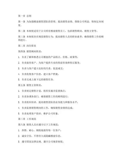 楼盘销售员工管理制度