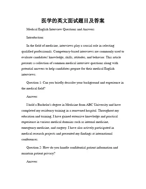 医学的英文面试题目及答案