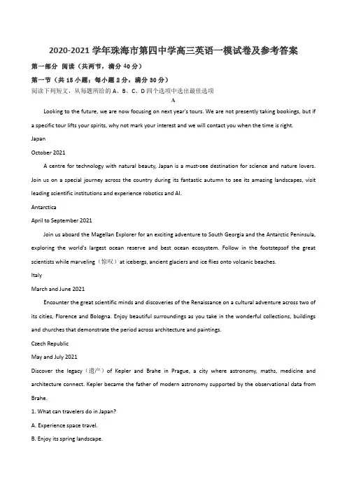 2020-2021学年珠海市第四中学高三英语一模试卷及参考答案