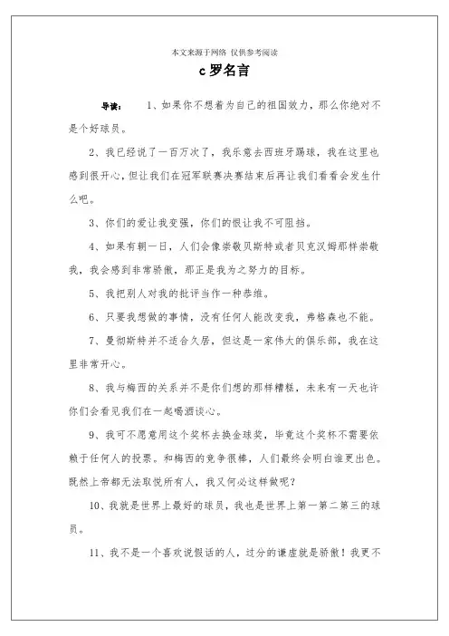 c罗名言