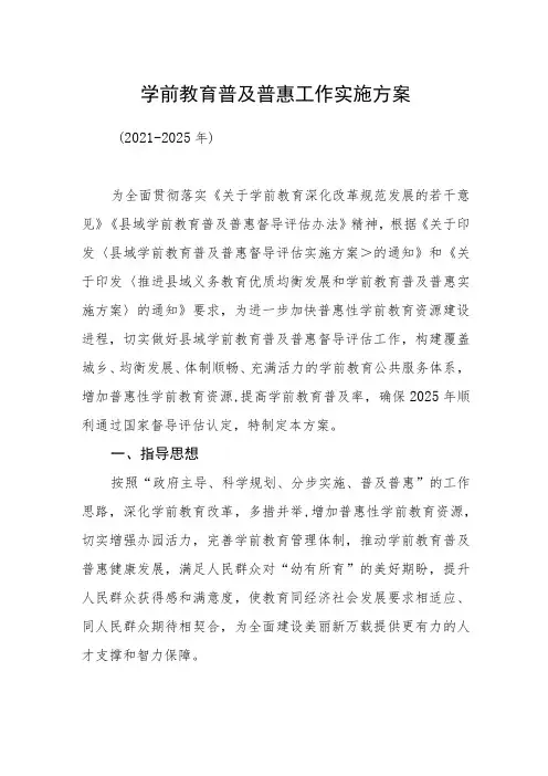 学前教育普及普惠工作实施方案
