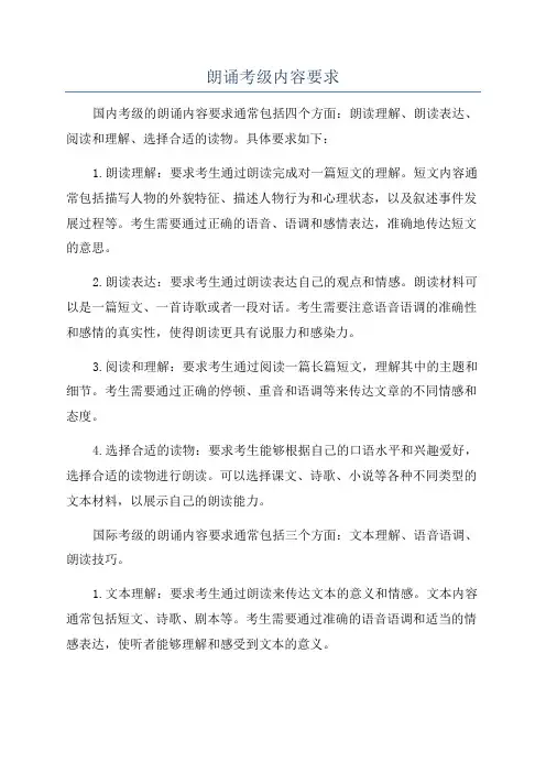 朗诵考级内容要求
