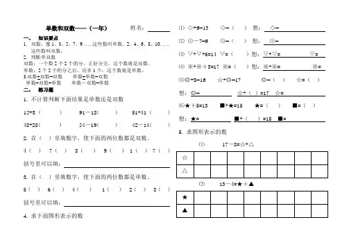 单数和双数