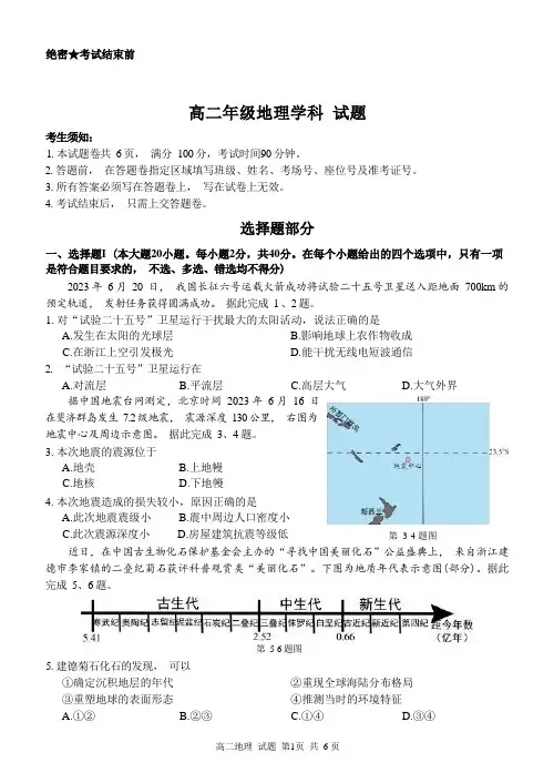 浙江省七彩阳光高考联盟2023-2024学年高二上学期返校联考地理试题
