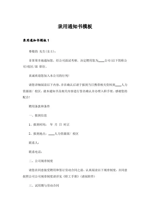 实用文_录用通知书模板