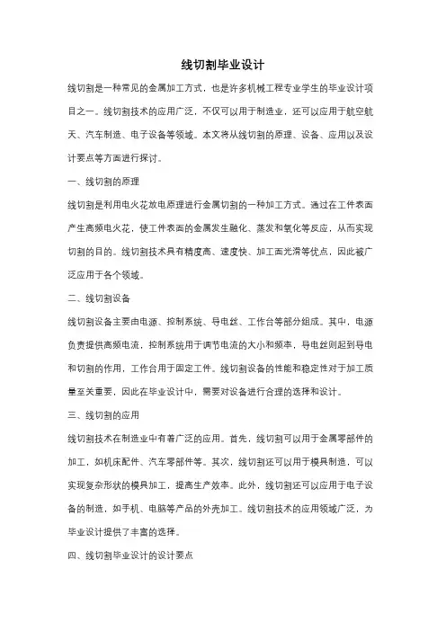 线切割毕业设计