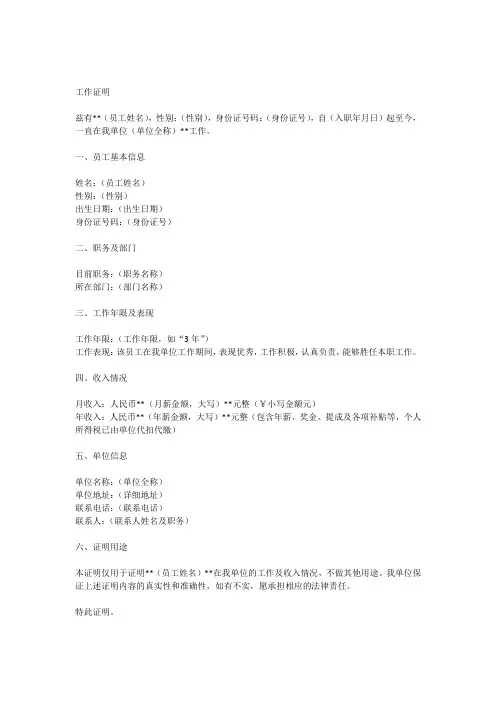 工作证明模板