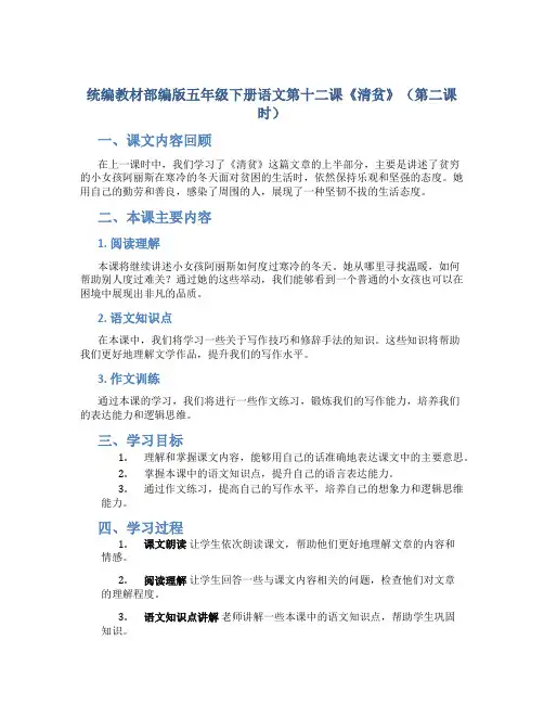 统编教材部编版五年级下册语文第十二课《清贫》(第二课时)