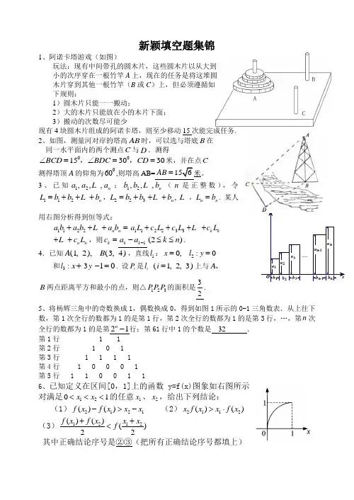 高三数学新颖填空题集锦