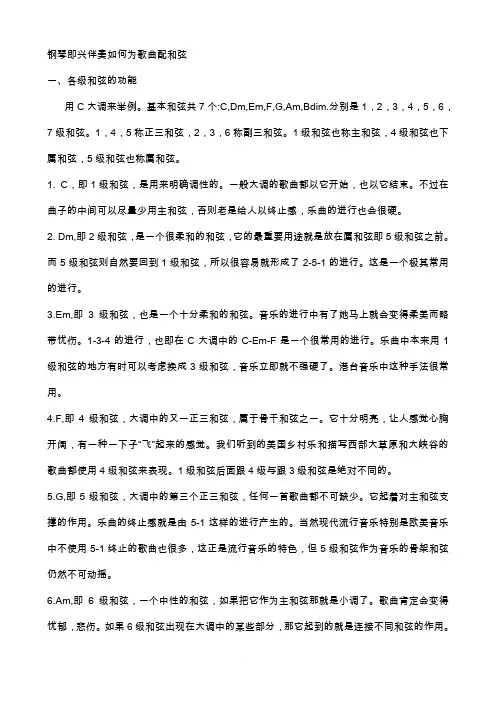 钢琴即兴伴奏如何为歌曲配和弦
