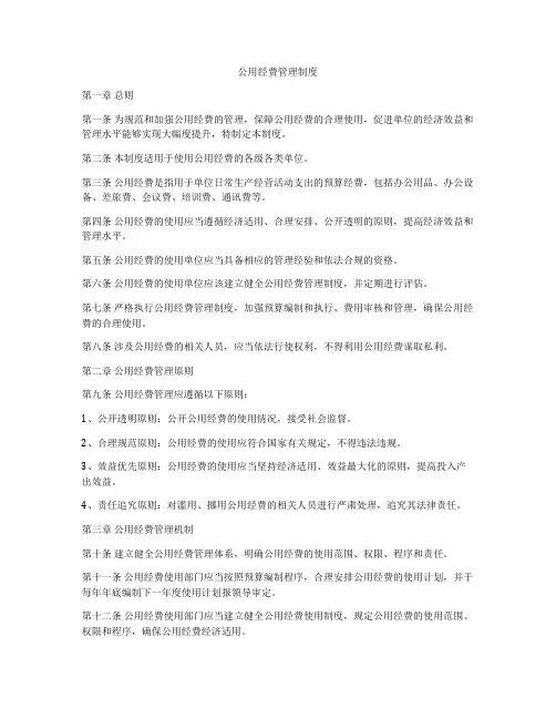 公用经费管理制度