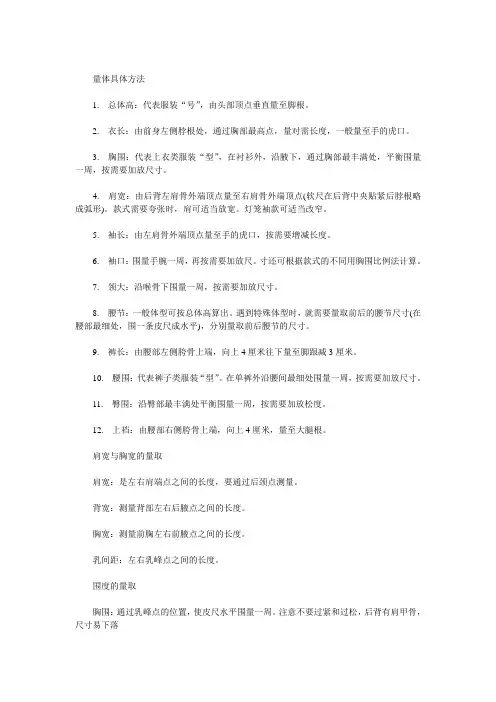 怎样量体