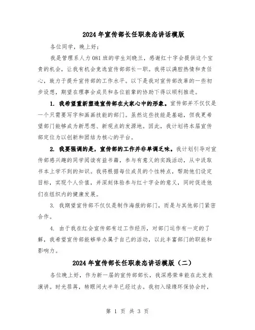 2024年宣传部长任职表态讲话模版（3篇）