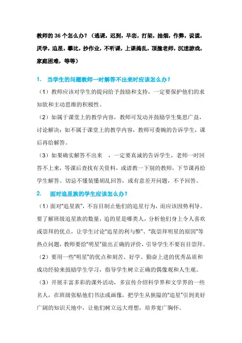 教师的36个怎么办