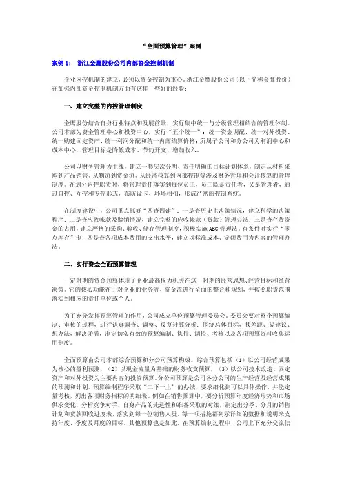 全面预算管理案例