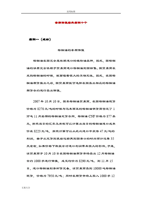 套期保值经典案例十个