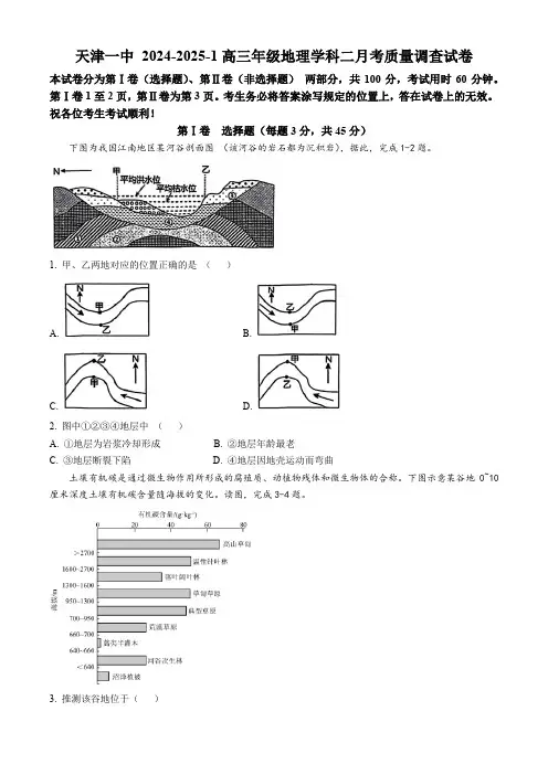 天津市第一中学2024-2025学年高三上学期第二次月考地理含答案