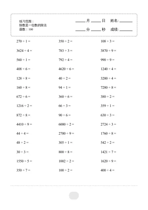 三年级下册口算题 除数是一位数的除法 连打版 2000题