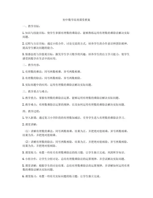 初中数学高效课堂教案