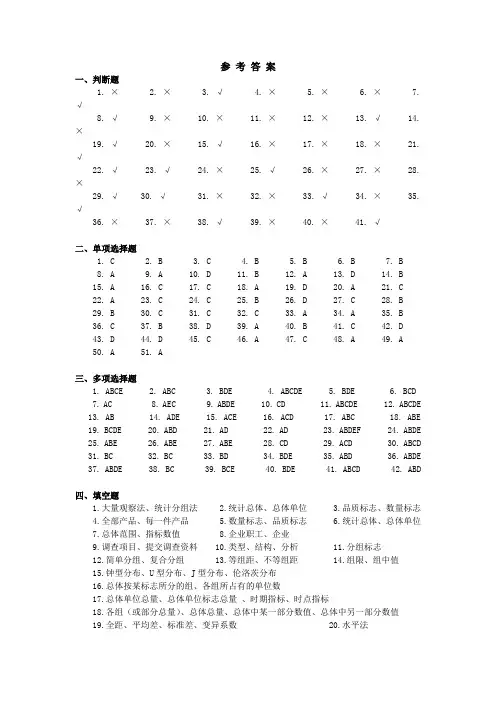 统计学原理》综合练习题答案