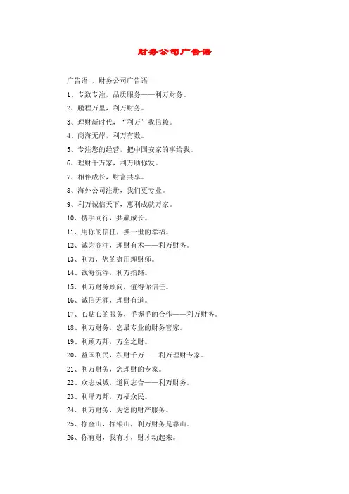 财务公司广告语