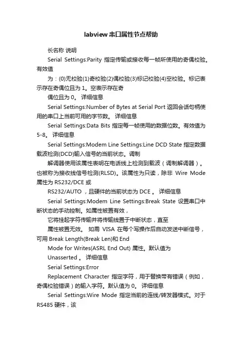 labview串口属性节点帮助
