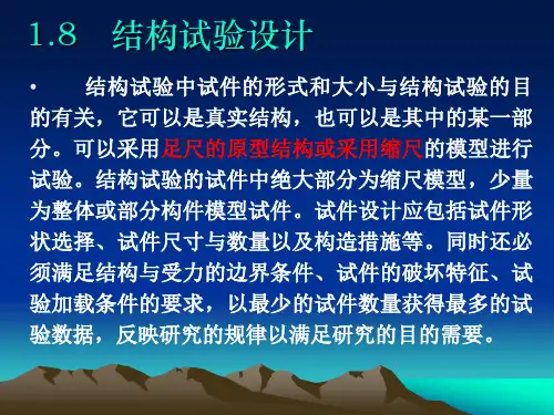 工程结构实验1试验设计