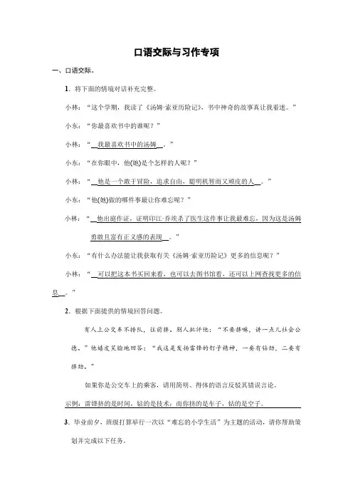 2023年部编版小学语文六年级下册一课一练(含答案)口语交际与习作专项
