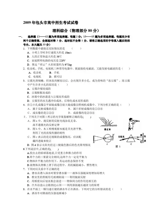 内蒙古自治区包头市2009年高中招生考试试卷(word版 有答案).doc