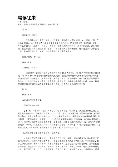 编读往来