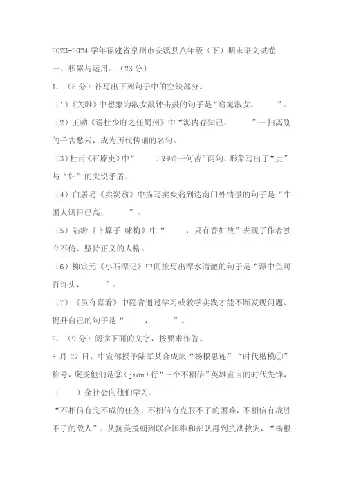福建省泉州市安溪县2023-2024学年八年级下学期期末语文试卷(含答案)