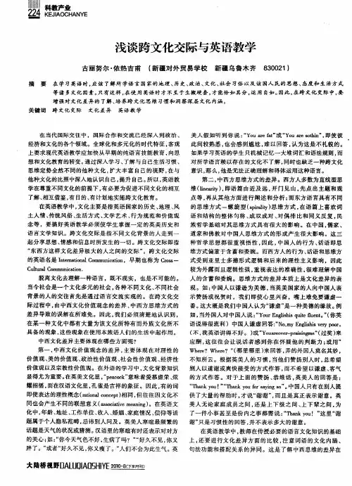 浅谈跨文化交际与英语教学