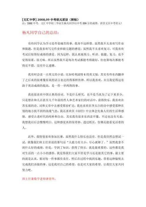 文汇中学多年中考状元学习方法经验采访