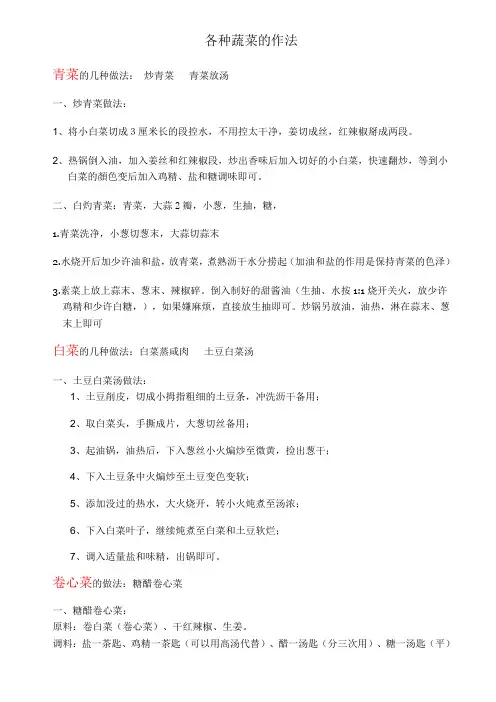 各种蔬菜的作法