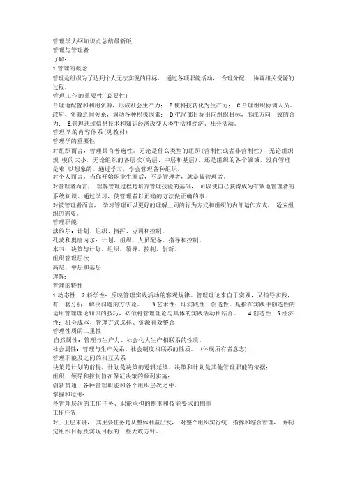 管理学知识点总结