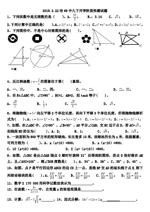 2019年哈尔滨市69中九年级下学期开学阶段性测试数学试题