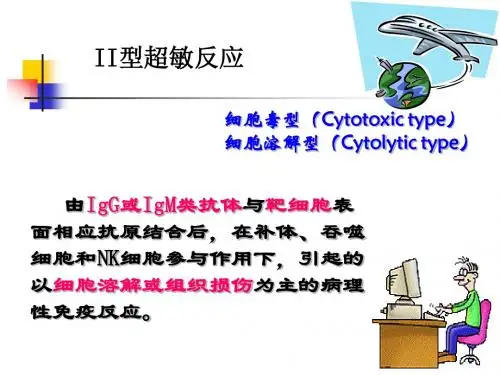 10 Ⅱ Ⅲ  Ⅳ型超敏反应