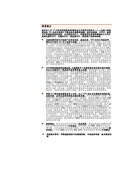 2018年通信芯片行业深度分析报告