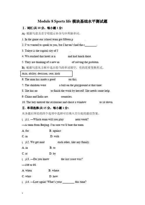 外研版九年级英语Module 8基础水平测试题及答案