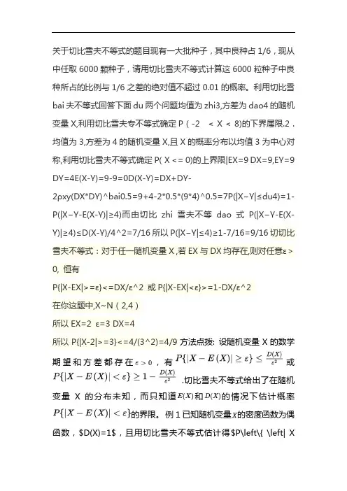 切比雪夫不等式例题