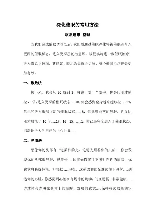 深化催眠的常用方法