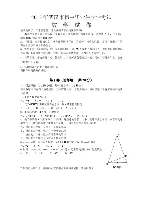 2013年武汉市中考数学试题及答案