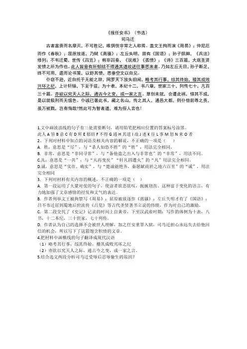 《报任安书》考试题 学案