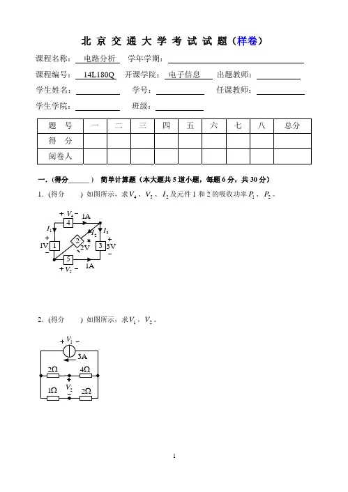 北京交通大学电路分析期末试卷